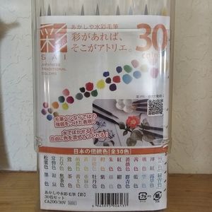 Akashiya Sai Watercolor Brush Pen